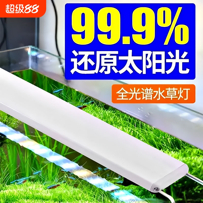 鱼缸LED节能灯鱼缸超高亮照明灯全光谱水草雨林造景灯增色增艳灯