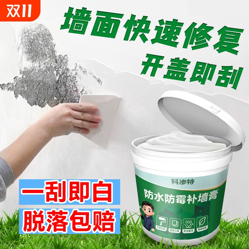 防水防霉补墙膏墙面修补膏白色墙体修复腻子膏墙壁白墙掉皮家用