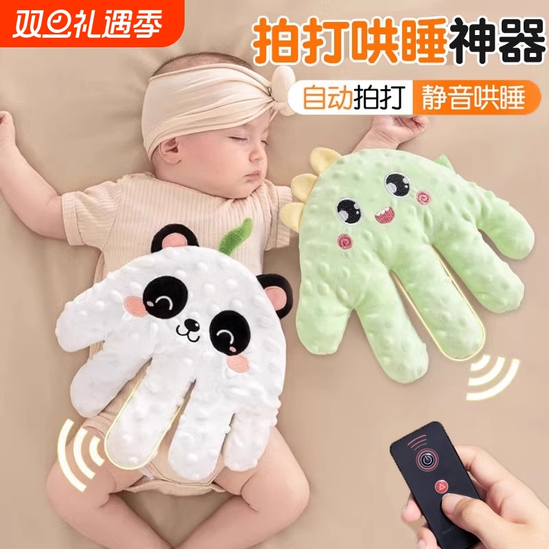 婴儿拍睡安抚手掌哄睡神器宝宝躺睡哄娃自主入睡搂睡觉拍屁股拍打
