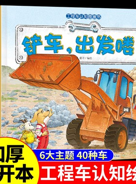 工程车绘本认知图画书儿童