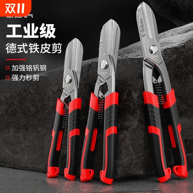 德力西电气工业级龙骨剪航空剪电工剪铁皮金属剪铁皮剪子专业剪切