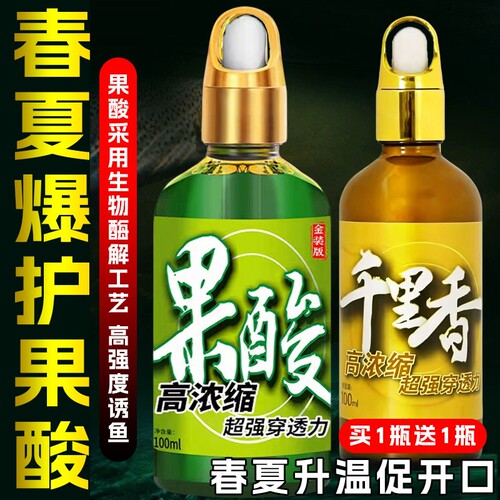 果酸千里香钓鱼小药黑坑野钓专用鲫鱼鲤鱼罗非开口剂鱼类开口剂