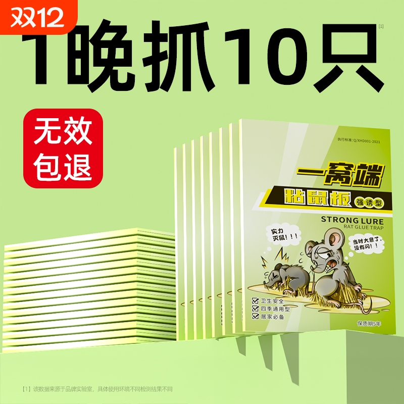 强力胶水粘鼠板家用|123人收藏