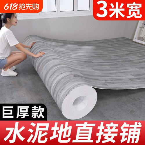 3米宽地板革家用水泥地大面积全铺加厚耐磨防水pvc地胶地垫地板贴