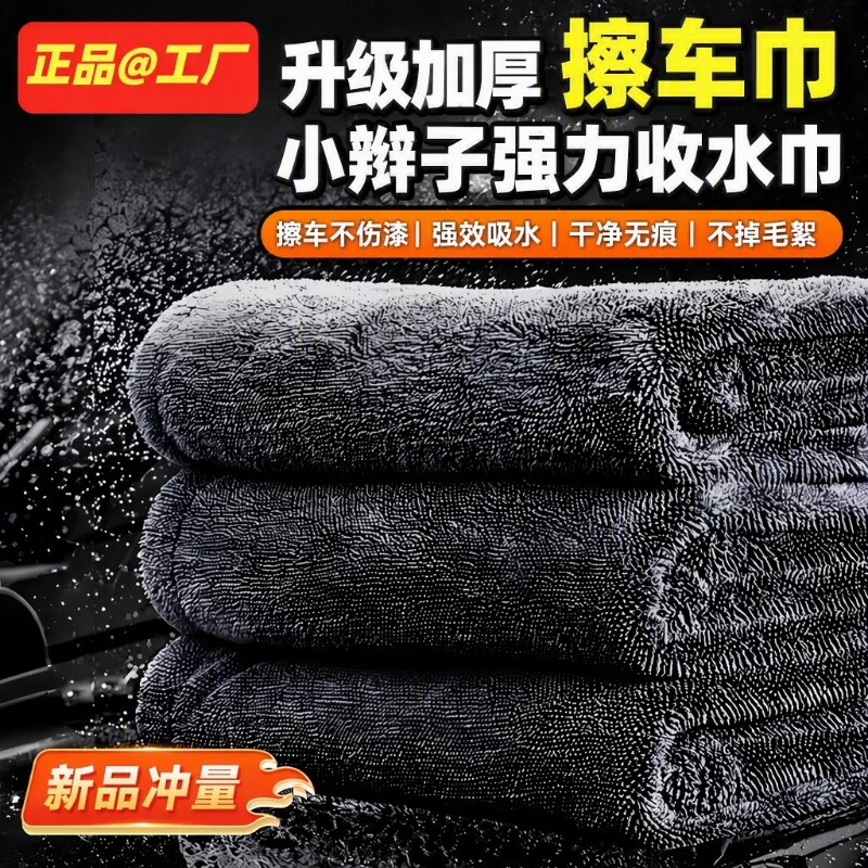 吸水小辫子擦车毛巾汽车洗车加厚收水擦玻璃不掉毛清洁布双面车用