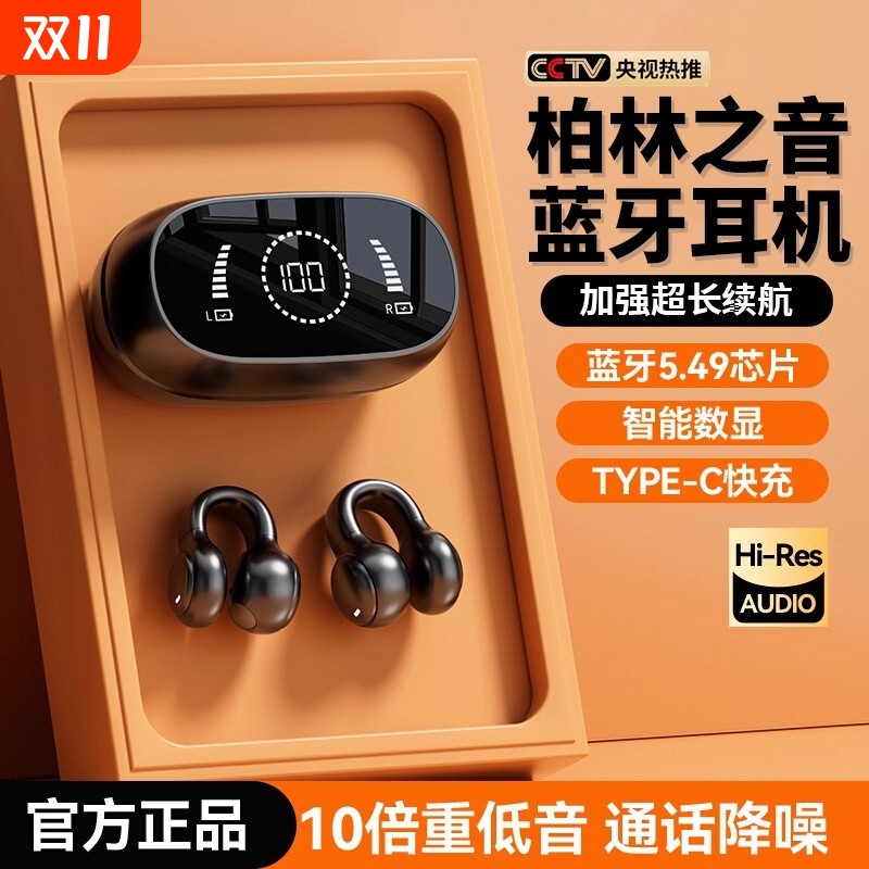 德国真骨传导新款夹耳式蓝牙耳机