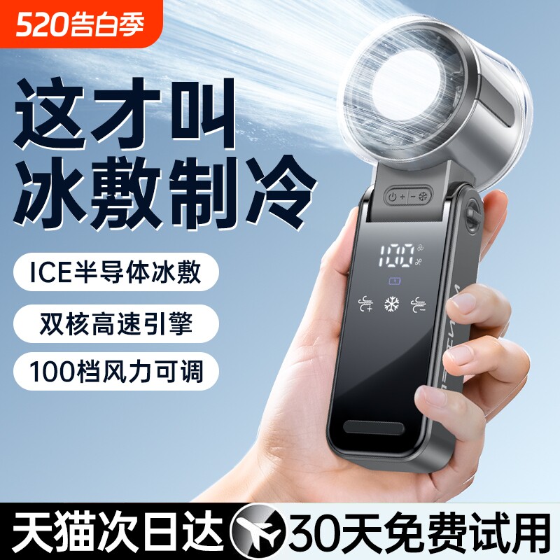 【制冷小空调】2026新款手持小风扇小型超长续航桌上桌面办公室静音学生便携式随身冰敷降温电风扇迷你静音