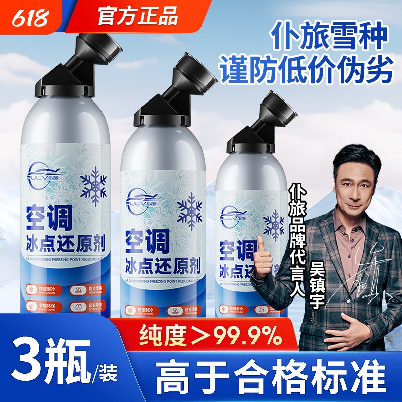 仆旅汽车空调冰点还原剂r134a