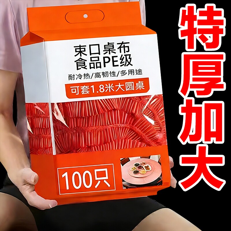 餐桌桌布一次性束口松紧带圆桌方形桌子塑料布台布套结婚防油防水