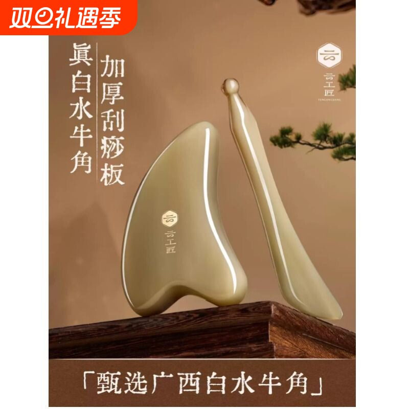 云工匠白水牛角面部刮痧板脸部专用美容拨筋棒拔正品全身通用紧致