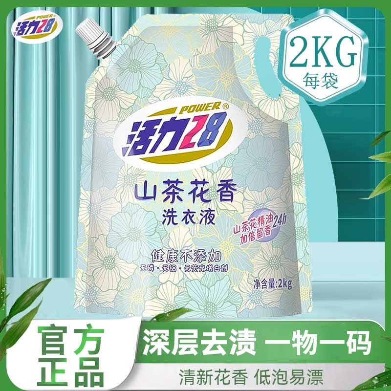活力28除菌洗衣液山茶花持久留香补充装去渍袋装浓缩衣物手洗清洁