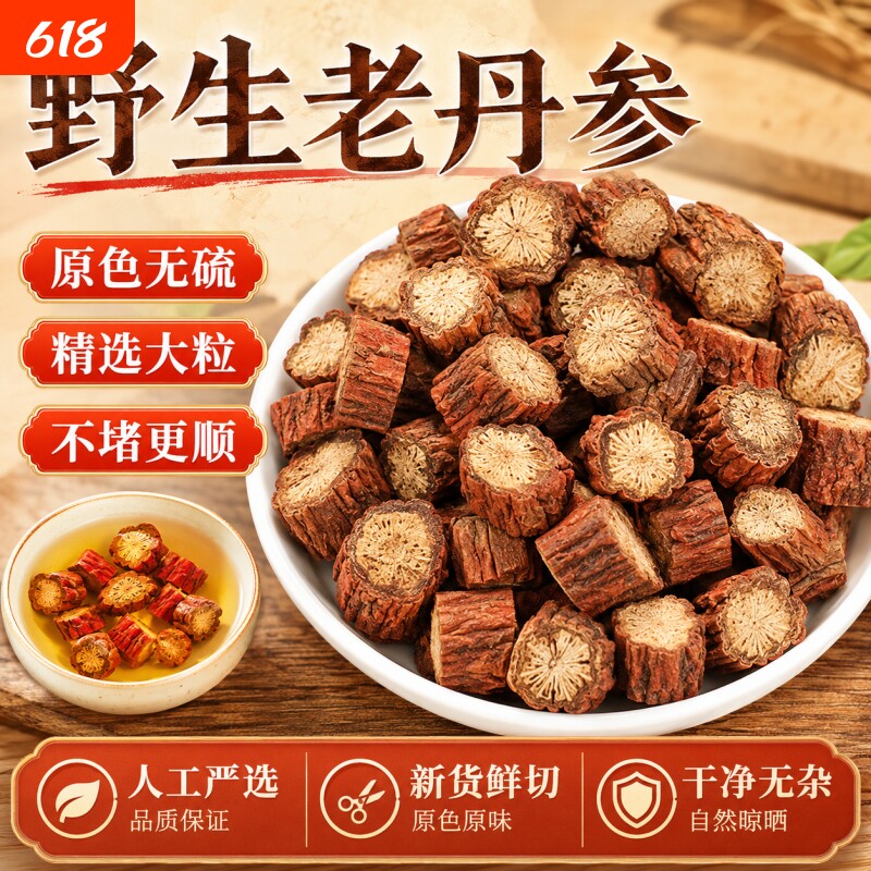 丹参中药材野生正品丹参片紫丹参片根正宗新货泡水特级舟参单泡茶