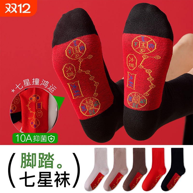 26属马年脚踏七星本命年红袜子