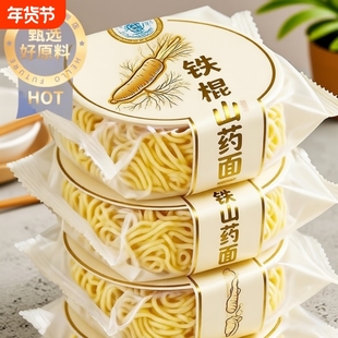 铁棍山药方便面官方旗舰店非油炸营养粗粮劲道早餐代餐粗面健康