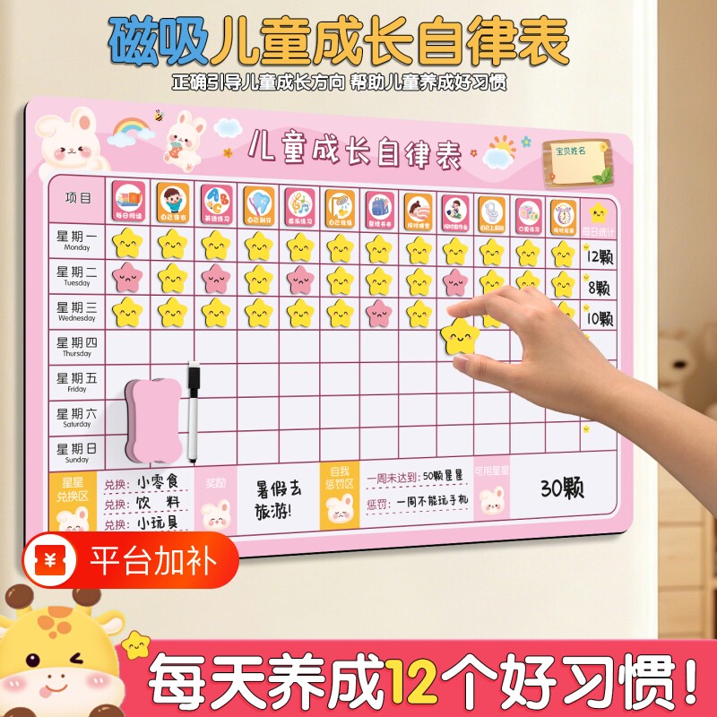 儿童成长自律表奖励孩子星星贴积分打卡表记录表家庭表扬时间墙贴养成好习惯家用学习计划表格每日磁吸奖惩