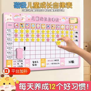 儿童成长自律表小孩奖励星星贴积分打卡表记录表家庭表扬时间墙贴养成好习惯家用学习计划表格每日磁吸奖惩