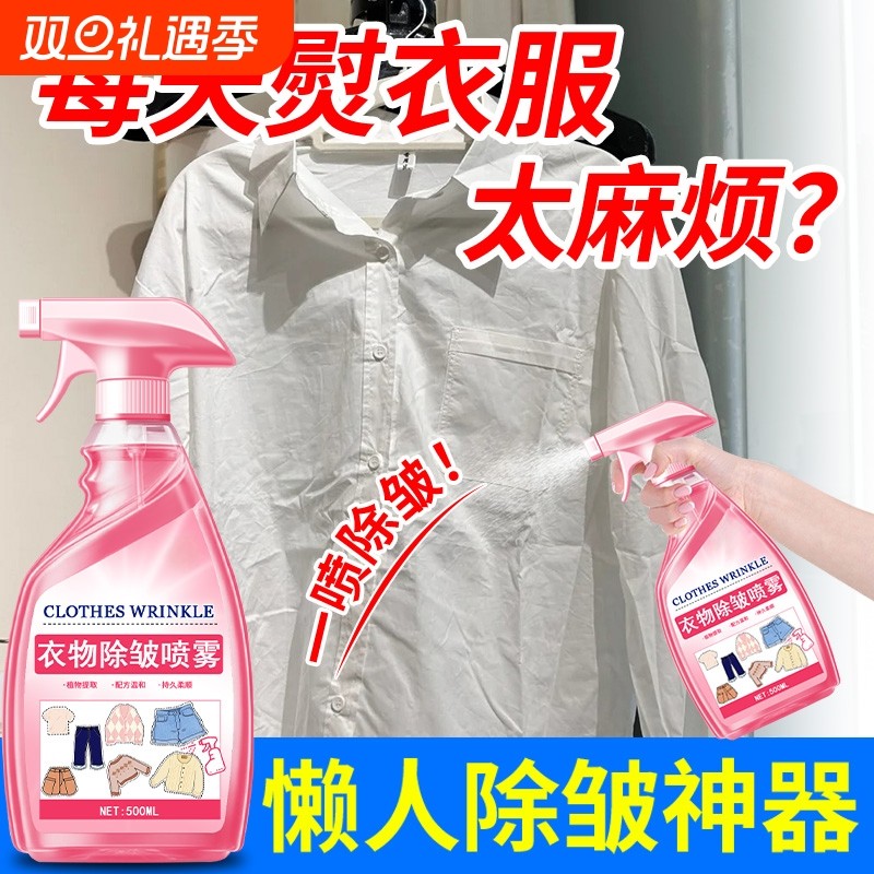 衣物除皱剂免熨烫防静电喷雾免洗衬衫西装裙裤防皱去皱专用柔顺剂