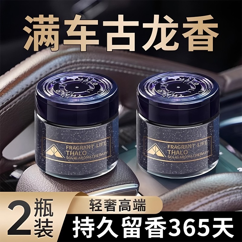 古龙车载香薰汽车香水男士专用高档固体香膏高级感香氛车内除异味