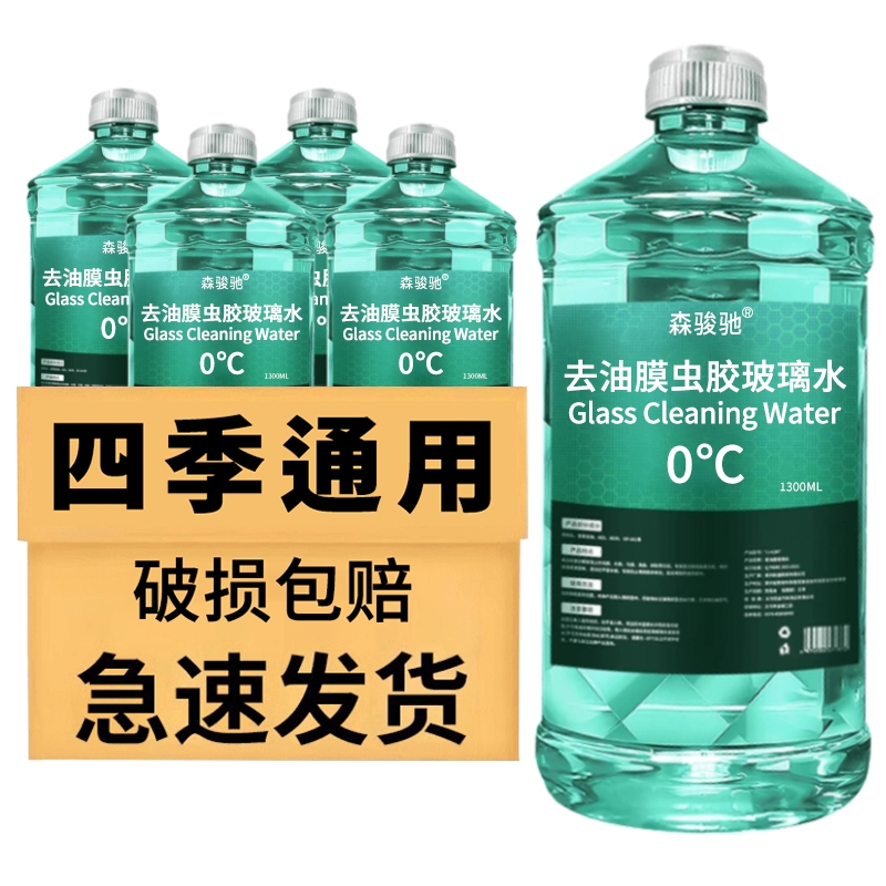 去油膜汽车玻璃水镀膜防冻油膜去除剂雨刮水四季通用车玻璃冬季