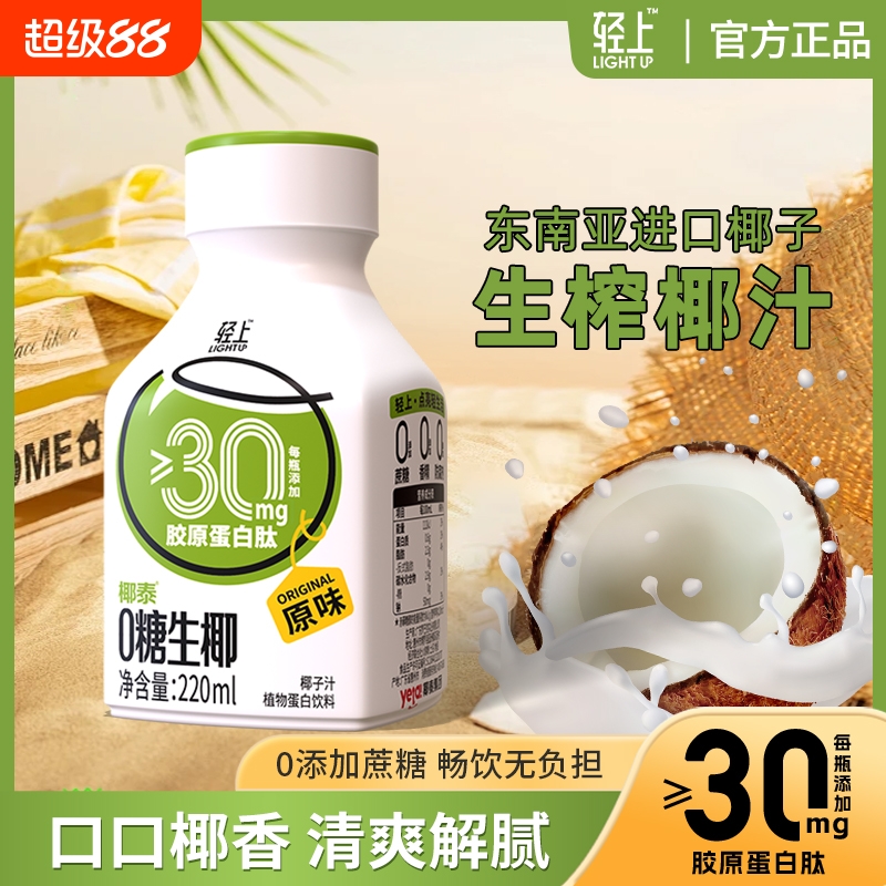 轻上0糖生椰椰汁椰子汁220ml