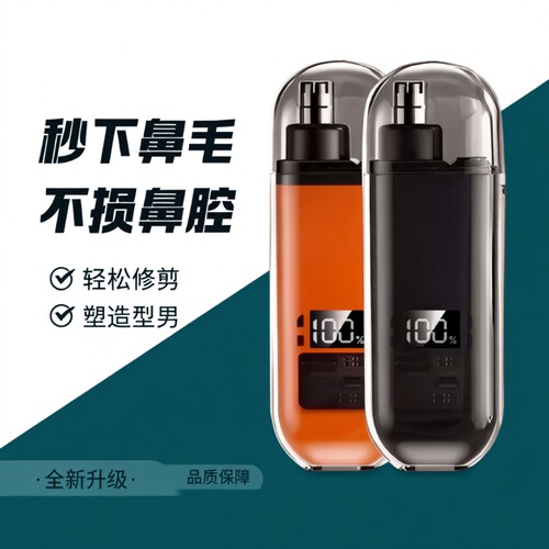 五秒净剃】小钢炮强劲鼻毛修剪器