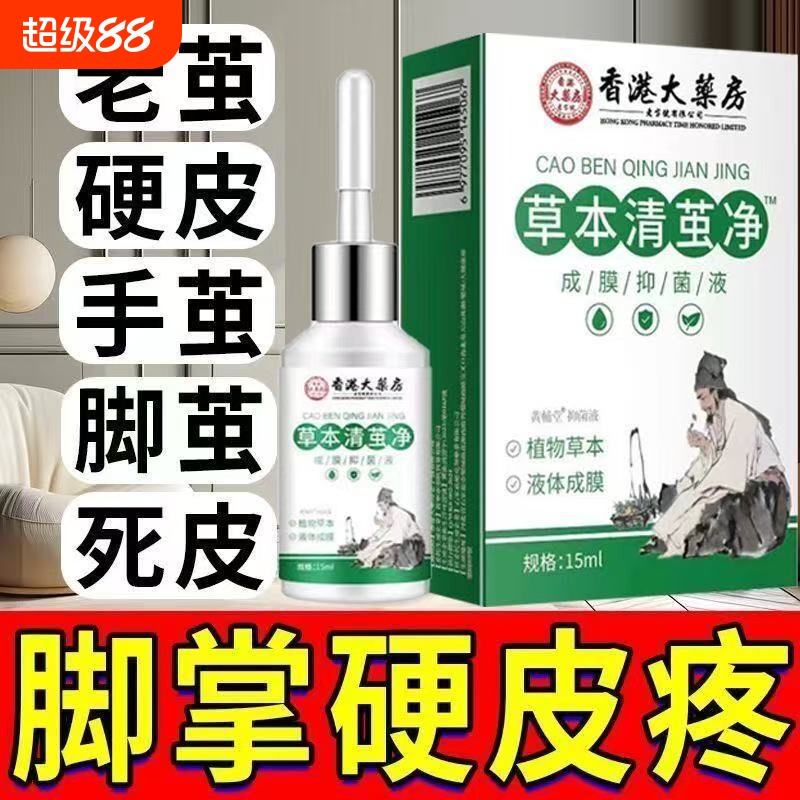 去除老茧脚茧软化剂脚钉脚底手脚趾死皮硬皮鸡茧眼祛除膏草本脚垫