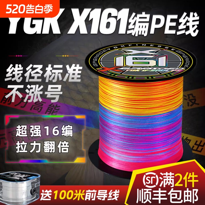 日本进口原丝 x16编pe线路亚线顺滑沉水耐磨远投大力马鱼线主线
