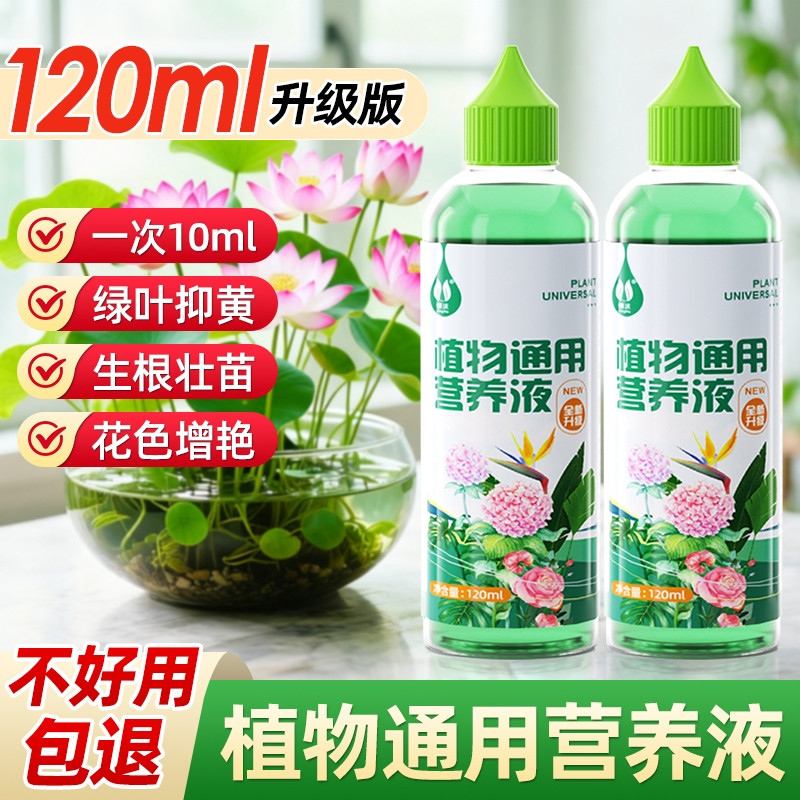 通用型植物营养液促生根
