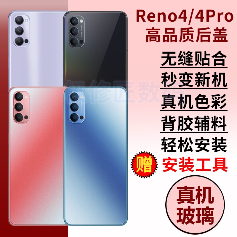 适用于OPPO Reno4后盖Reno4Pro替换手机玻璃后屏电池盖背盖板外壳