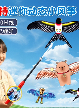 鱼竿风筝儿童手持动态迷你新款易飞户外亲子玩具蝴蝶微风燕子互动