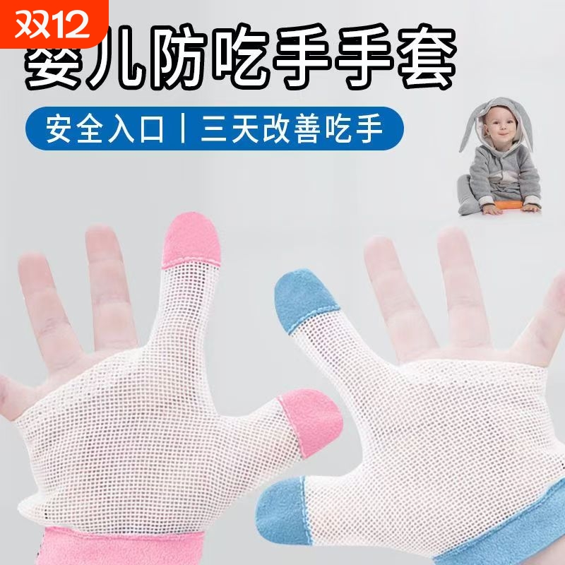 防止婴儿大拇指戒吃手手套戒掉手指套宝宝防吃手神器纠正器分指