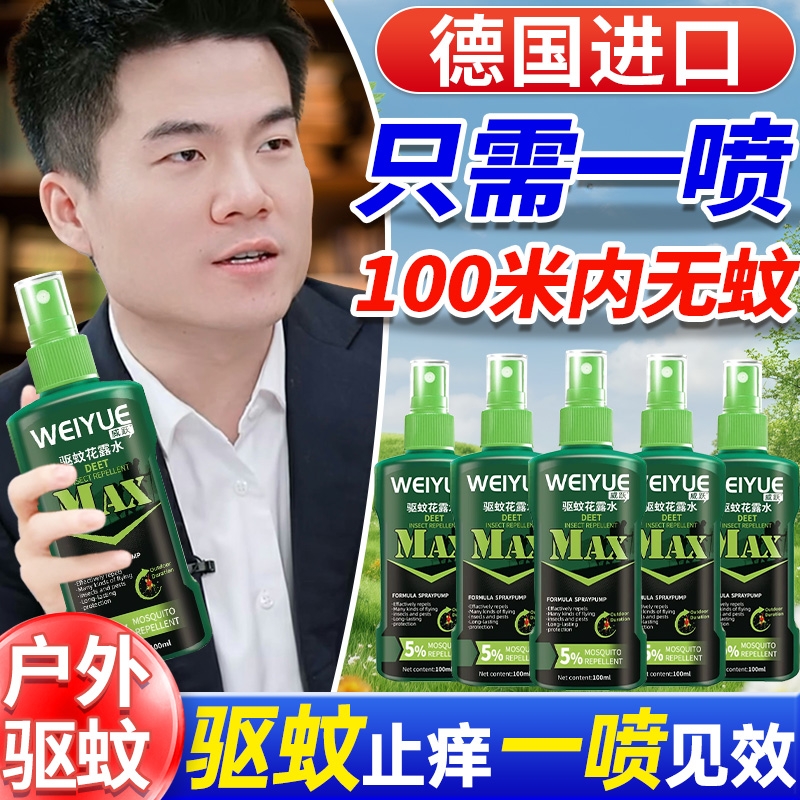 胖东來驱蚊液防蚊水喷雾户外防蚊神器花露水野外钓鱼驱虫避蚊胺