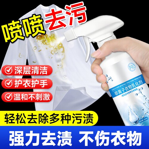 非离子衣物乳化剂强力去污渍白色清洁剂渗透剂去黄去渍油渍油污