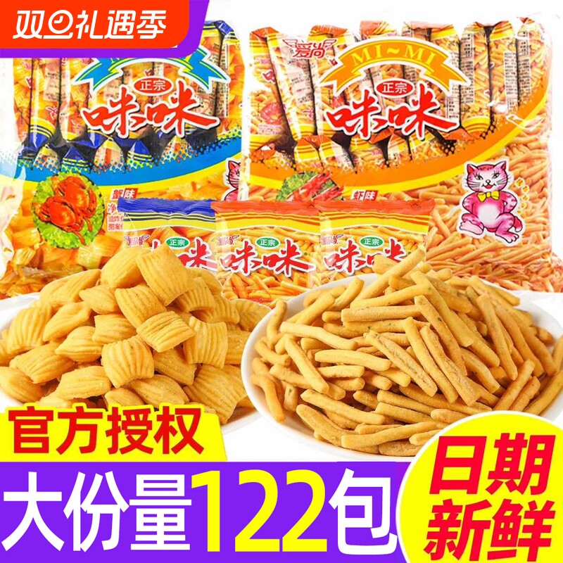 爱尚咪咪虾条蟹味粒三合一网红薯片薯条儿童休闲零食小吃好吃的