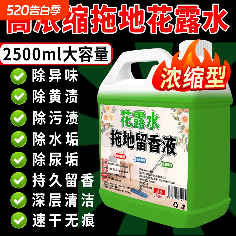 高浓缩大桶拖地花露水专用清洁液持久留香家用清香型地板瓷砖拖地