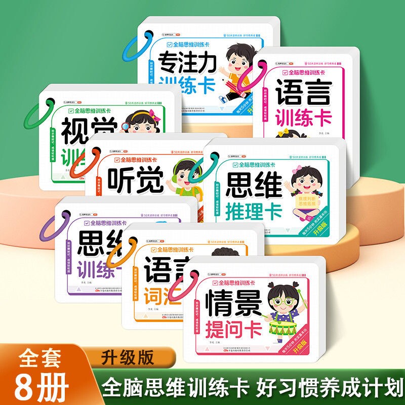 3-6-9岁视觉训练听觉训练卡专注力训练注意力训练卡片语言训练思维训练亲子互动教具知识问答卡片图片