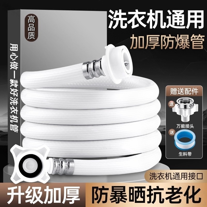 加厚卡扣式加长洗衣机进水管软管