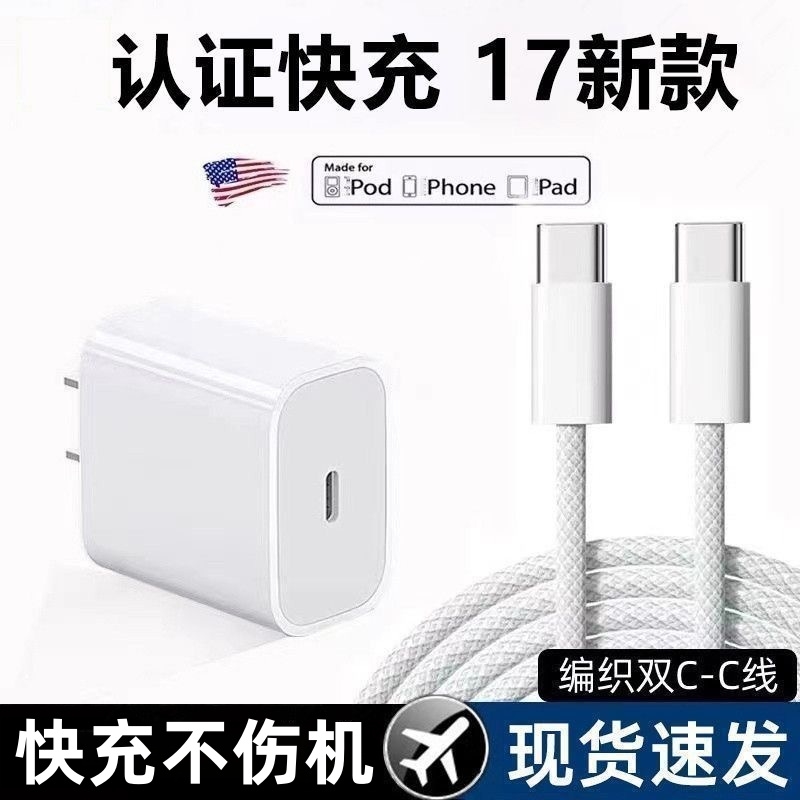 编织快充线PD30W适用苹果iPhone17充电器线16ProMax数据线15手机Air14认证13usbc12加长iPad闪充双c