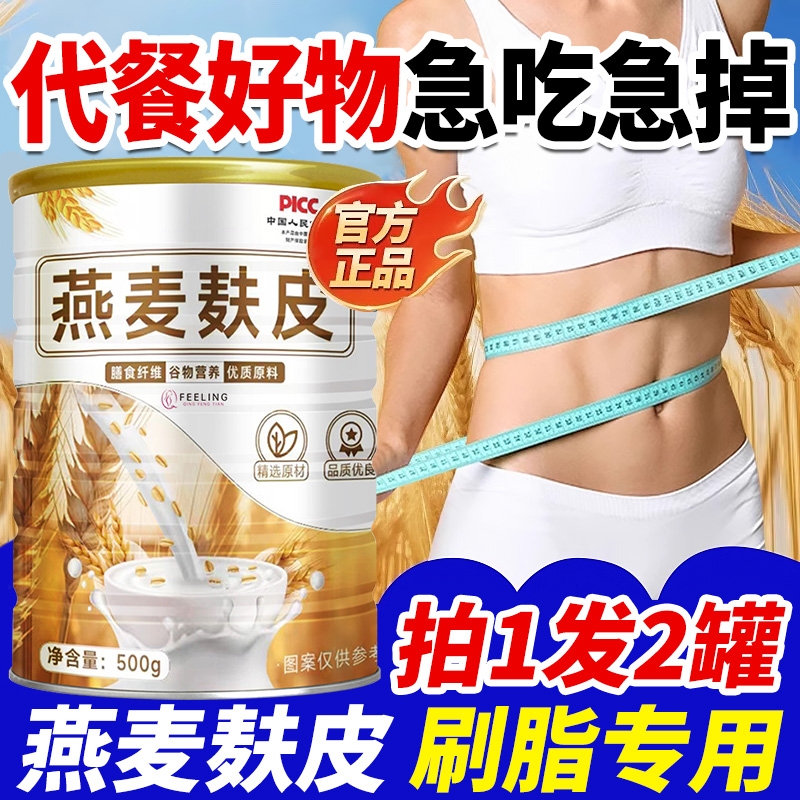 燕麦麸皮官方旗舰店正品无糖低脂减专用营养早餐代餐饱腹肥