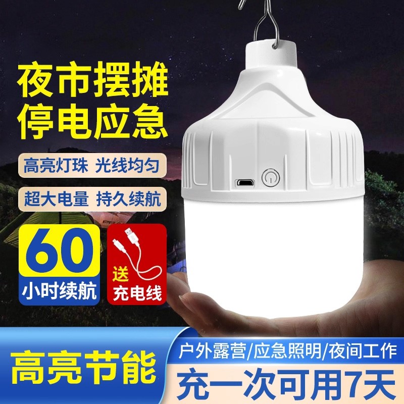USB充电照明灯灯泡摆摊夜市地摊灯停电家用应急超亮户外LED露营