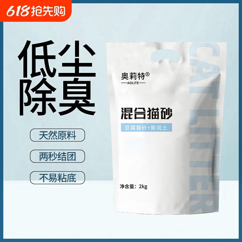 奥莉特猫砂豆腐砂除臭低尘膨润土白茶混合豆腐猫砂低尘竹炭原味