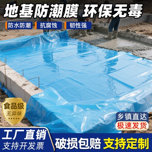 农村自建房地基防潮膜地膜地面塑料布薄膜木地板防水养护食品级