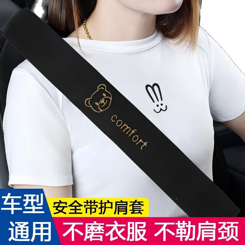 汽车载安全带护肩套软保险带防勒脖加长薄款车肩带保护套四季通用图片