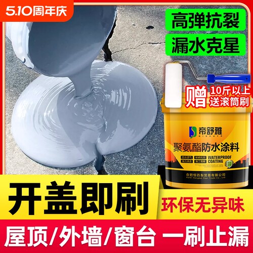屋顶防水涂料补漏材料房顶裂缝渗水专用顶不漏聚氨酯防水胶堵漏王