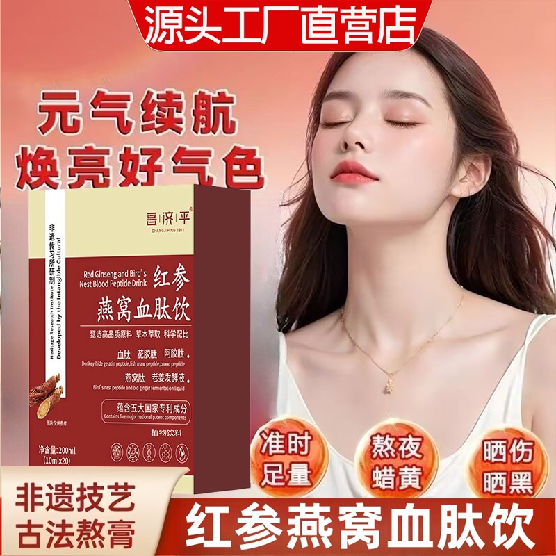 远力润红参燕窝血肽饮中药材正品旗舰店正品直播同款石榴减黄提亮