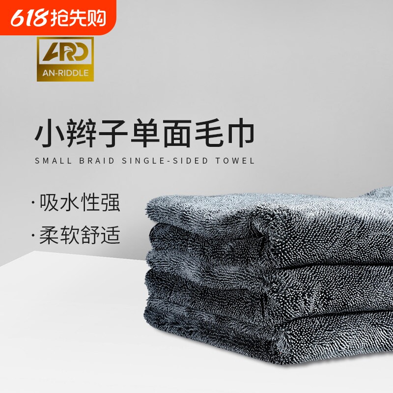 安瑞德小辫子收水毛巾加厚擦车毛巾吸水不留水痕不掉毛漆面玻璃用