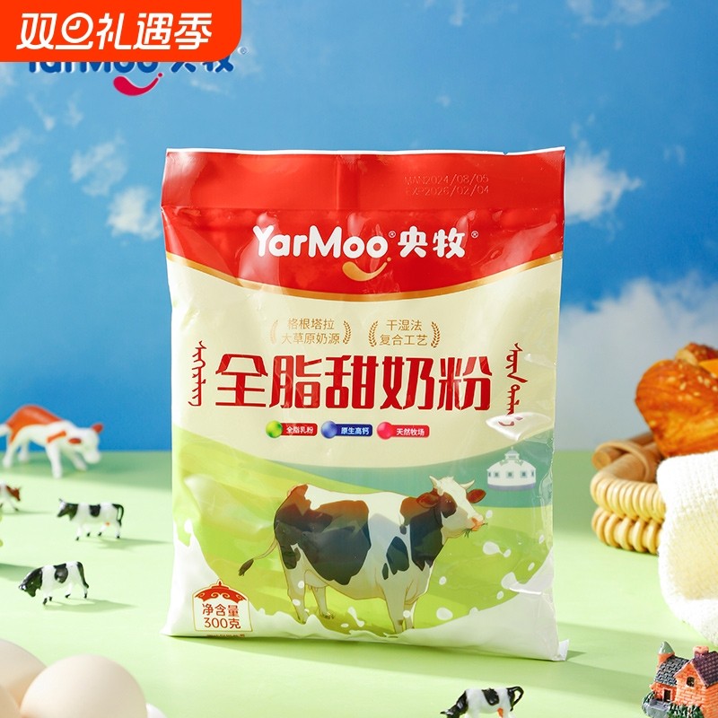 央牧全脂甜奶粉儿童青少年成人营养早餐零添加香精防腐剂高钙奶粉