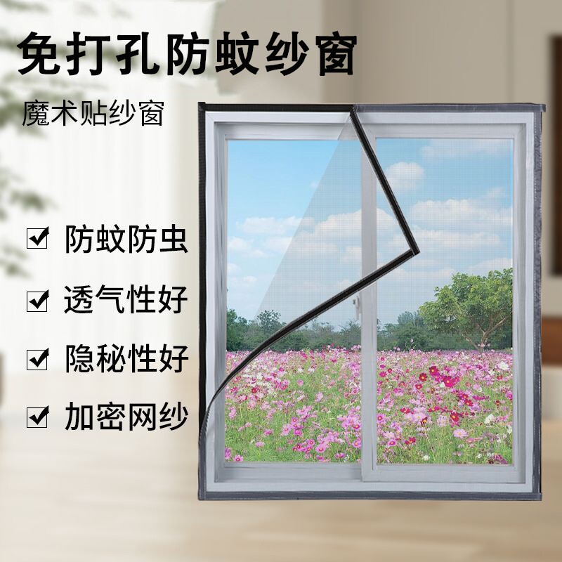 家用防蚊纱窗纱网自粘式隐形自装防蚊魔术贴杨絮可拆卸粘贴式防虫