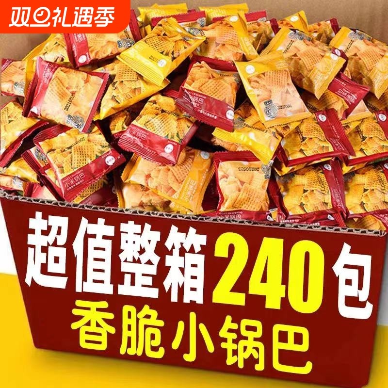锅巴休闲锅巴经典独立小包装解馋零食膨化食品整箱好吃的休闲爆款