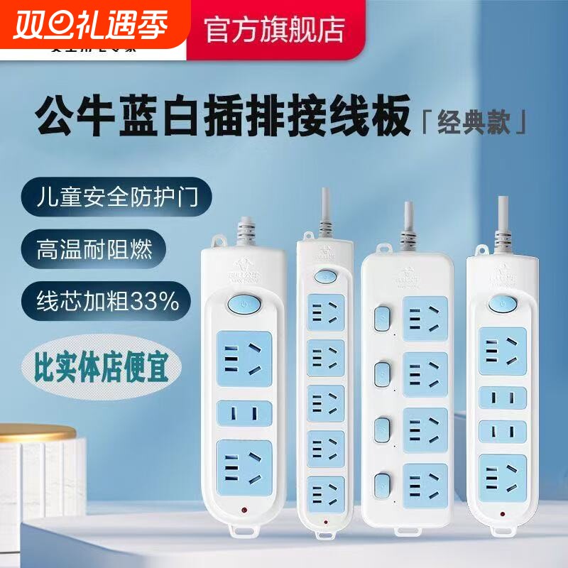 公牛插座多功能插排多用插板带线2500W